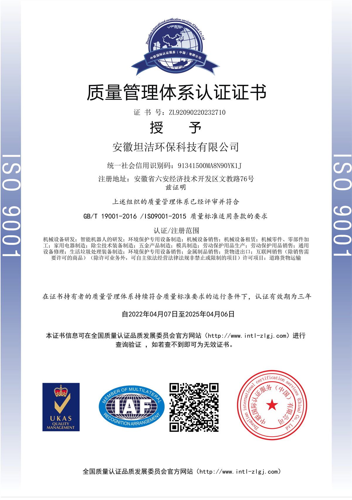 益阳质量管理体系认证证书