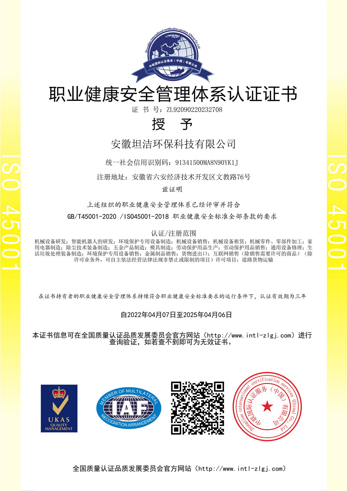 益阳职业健康安全管理体系认证