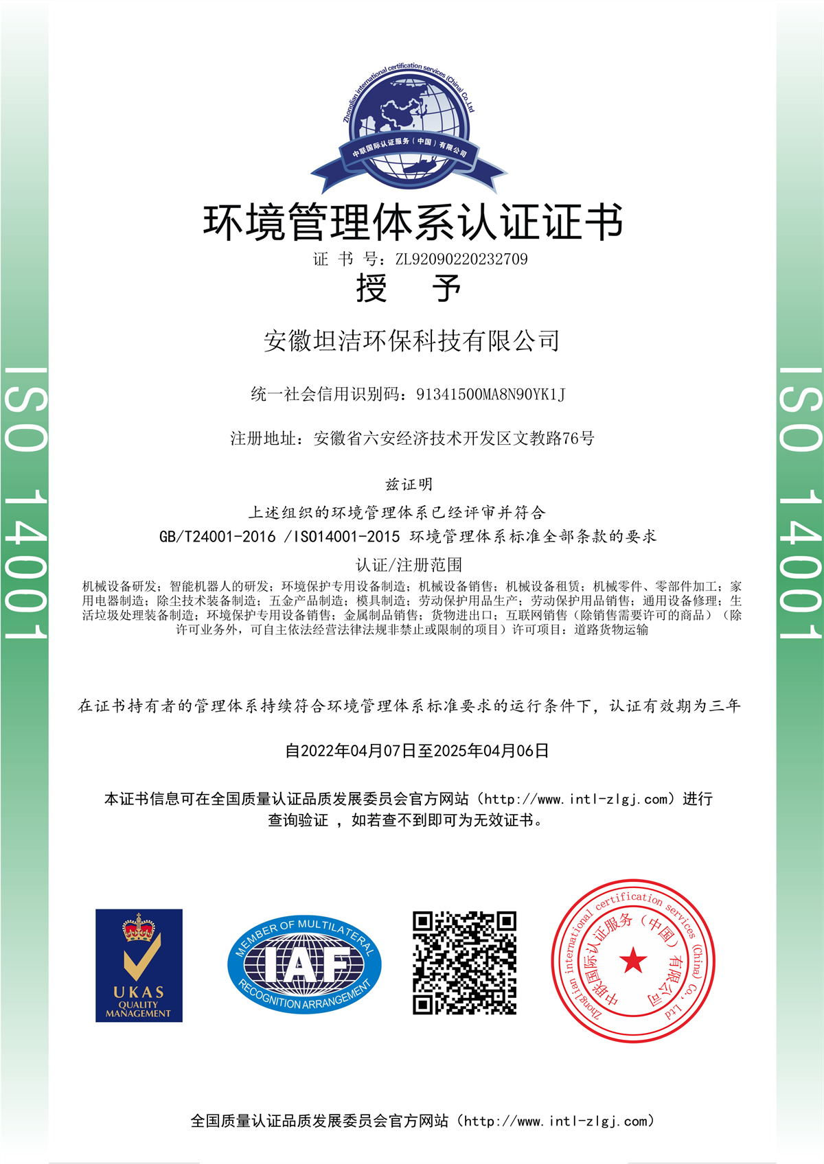 益阳环境管理体系认证证书