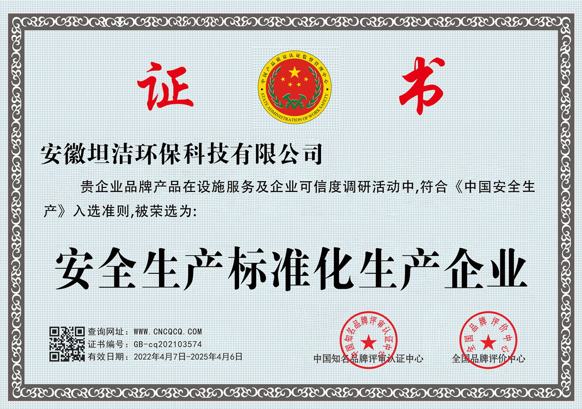 益阳安全生产标准化企业