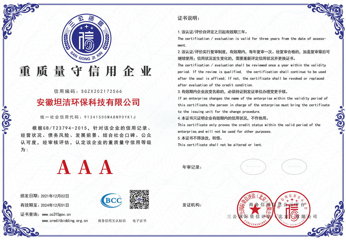 益阳重质量守诚信AAA级信用企业