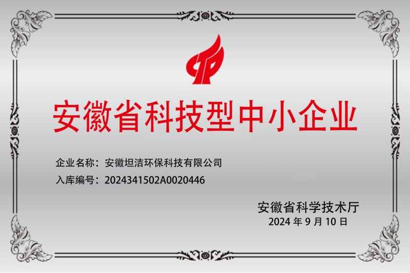 益阳安徽科技型中小企业证书