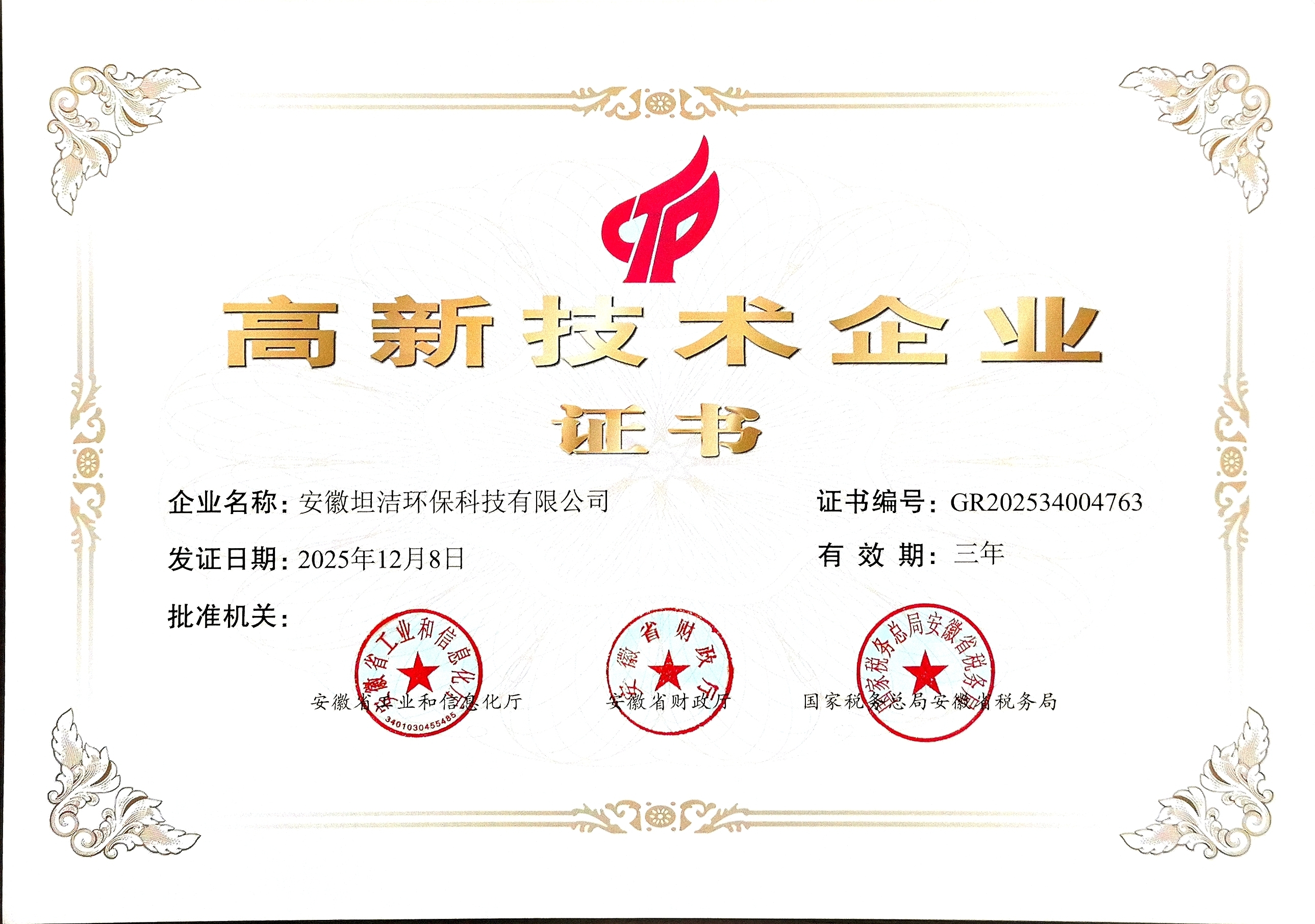 益阳国家级高新技术企业